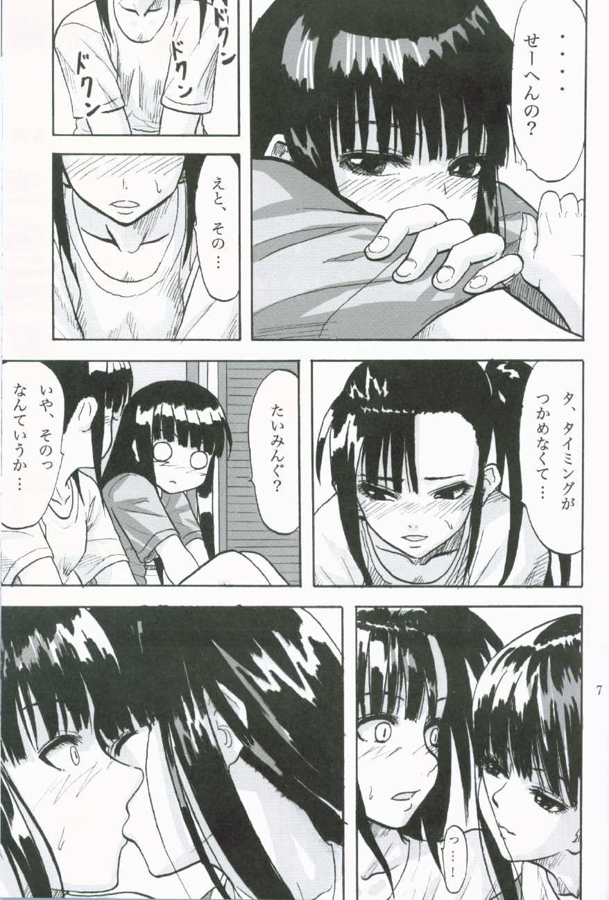 Kagami ni Utsushita Omoi e 4 page 6 full