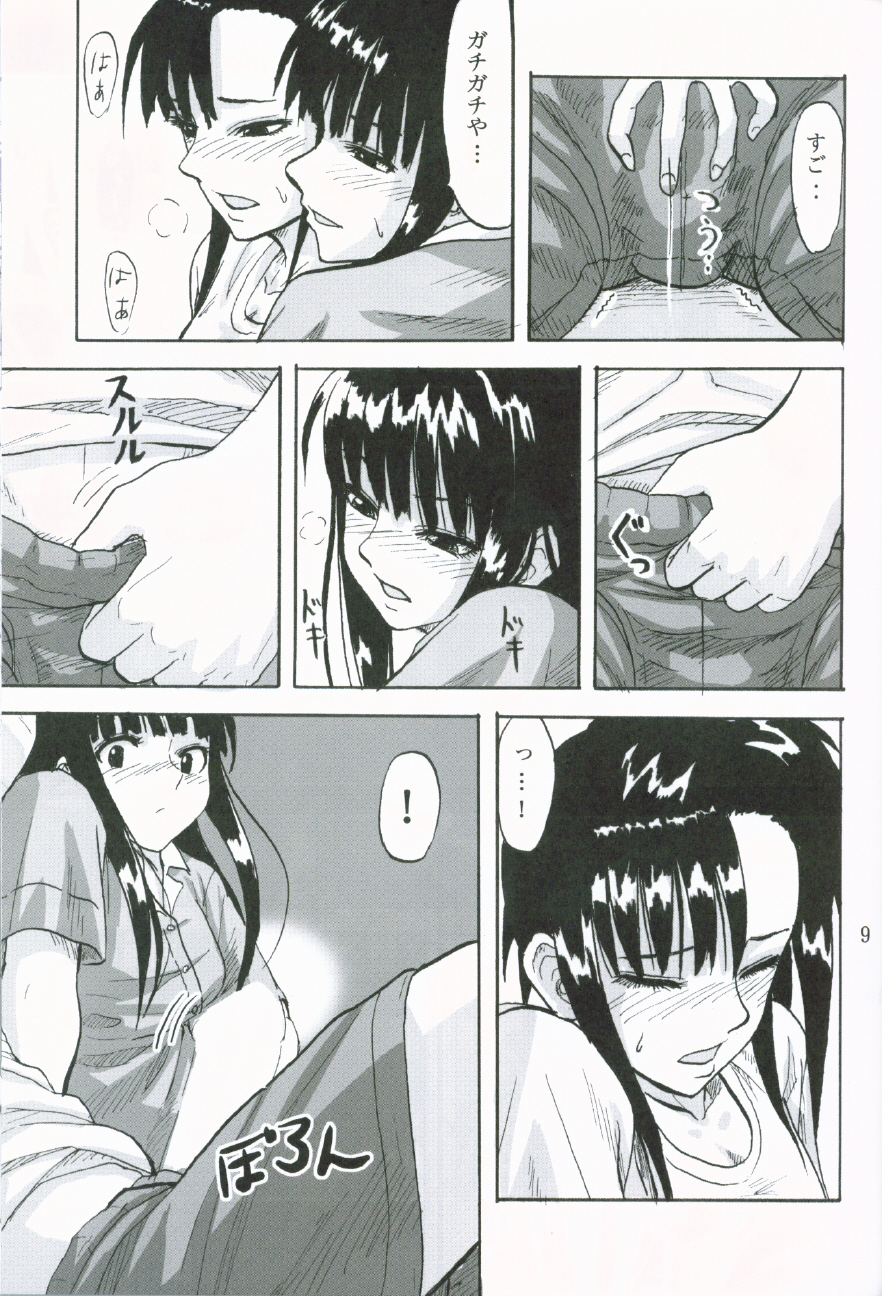 Kagami ni Utsushita Omoi e 4 page 8 full