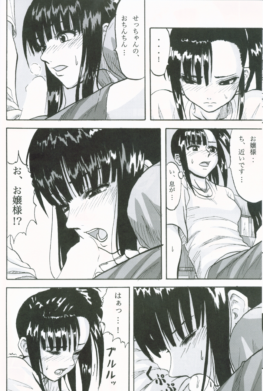 Kagami ni Utsushita Omoi e 4 page 9 full
