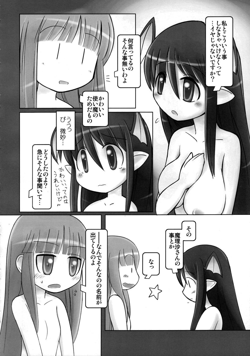 Kayowaki Jealousy page 7 full