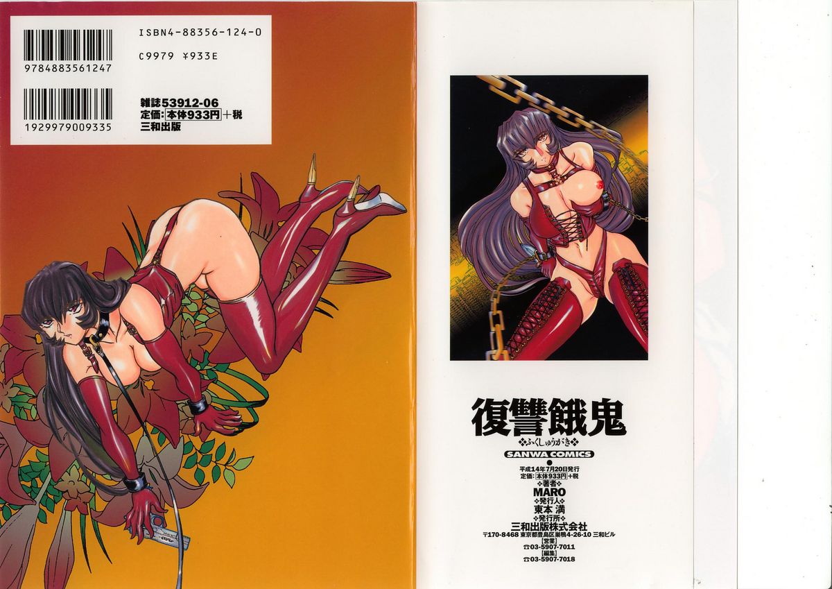 Fukushuu Gaki page 2 full