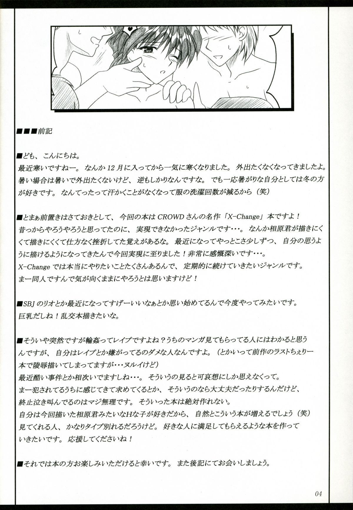 Minna de ii Koto Shiyo -Hokenshitsuhen- page 3 full