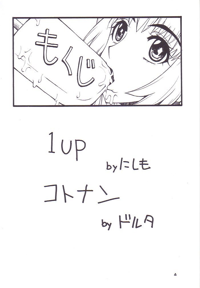 Kotonattsu page 3 full