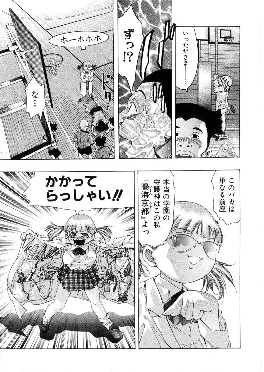 Gakuen Tengoku page 9 full