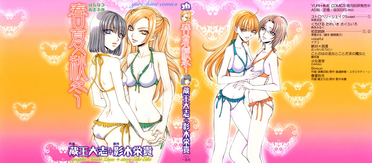 Haru Natsu Aki Fuyu | Spring Summer Fall Winter page 4 full