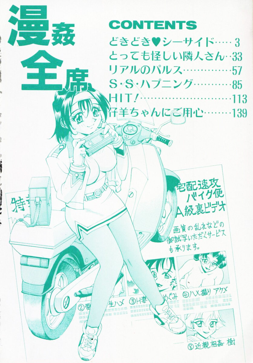 Mankanzenseki page 5 full