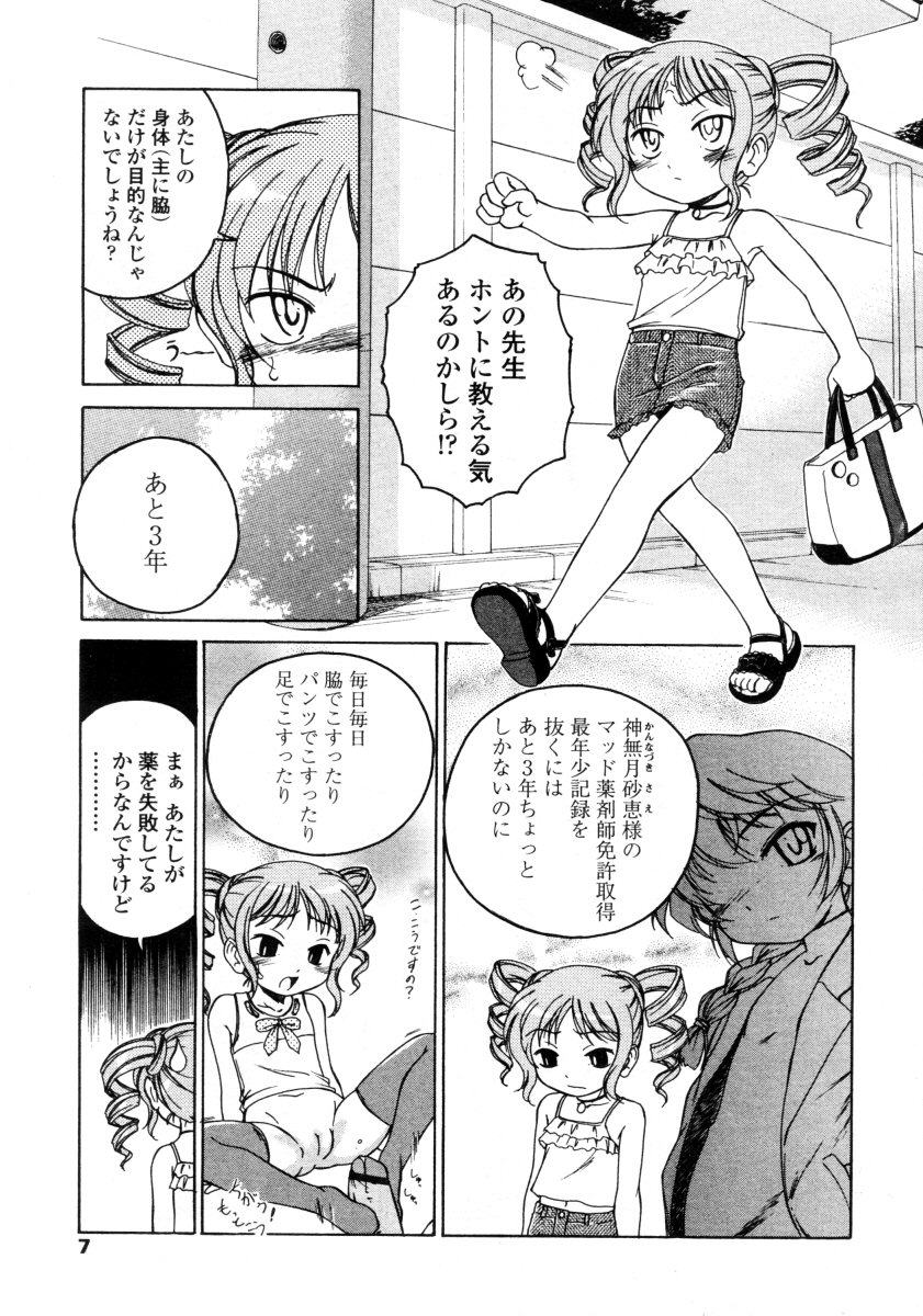 Comic LO 2005-09 Vol. 19 page 7 full