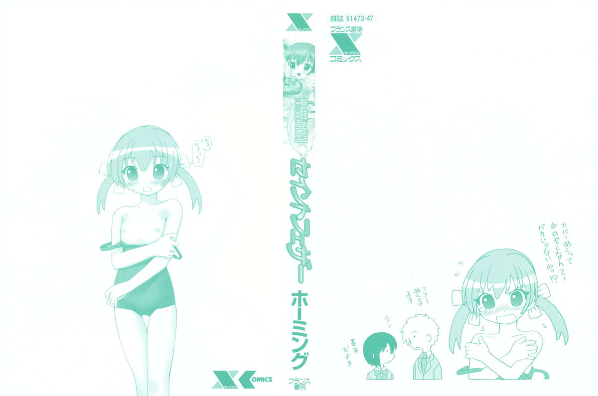 Seiyoku Kitou Saint Feather page 3 full