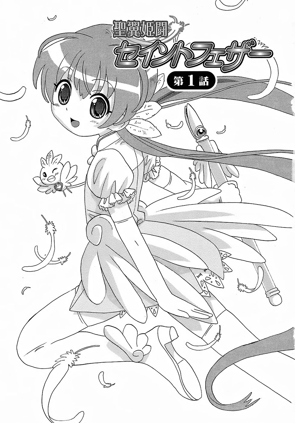 Seiyoku Kitou Saint Feather page 7 full