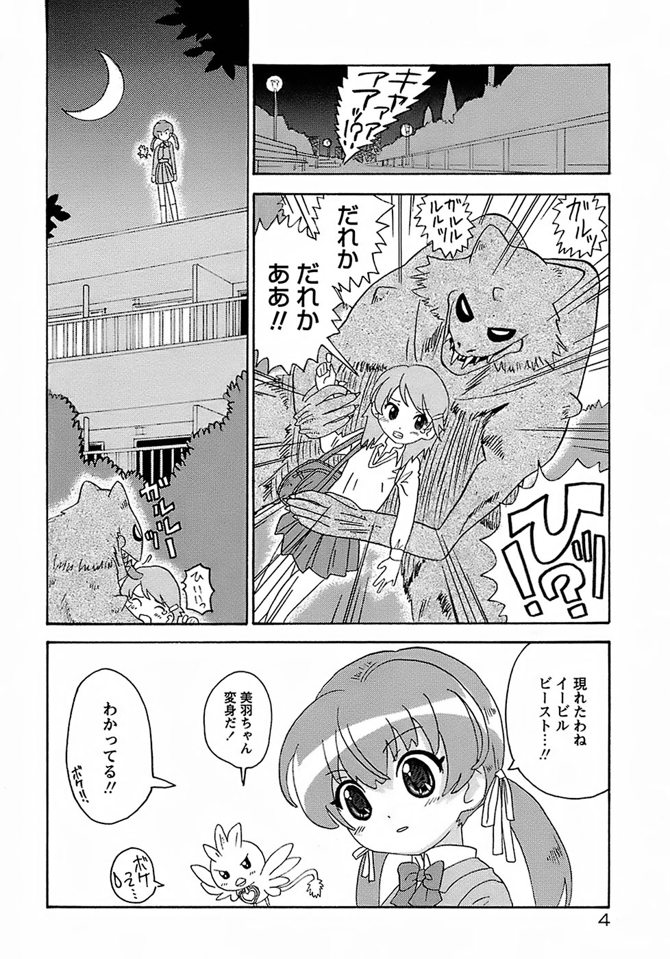 Seiyoku Kitou Saint Feather page 8 full