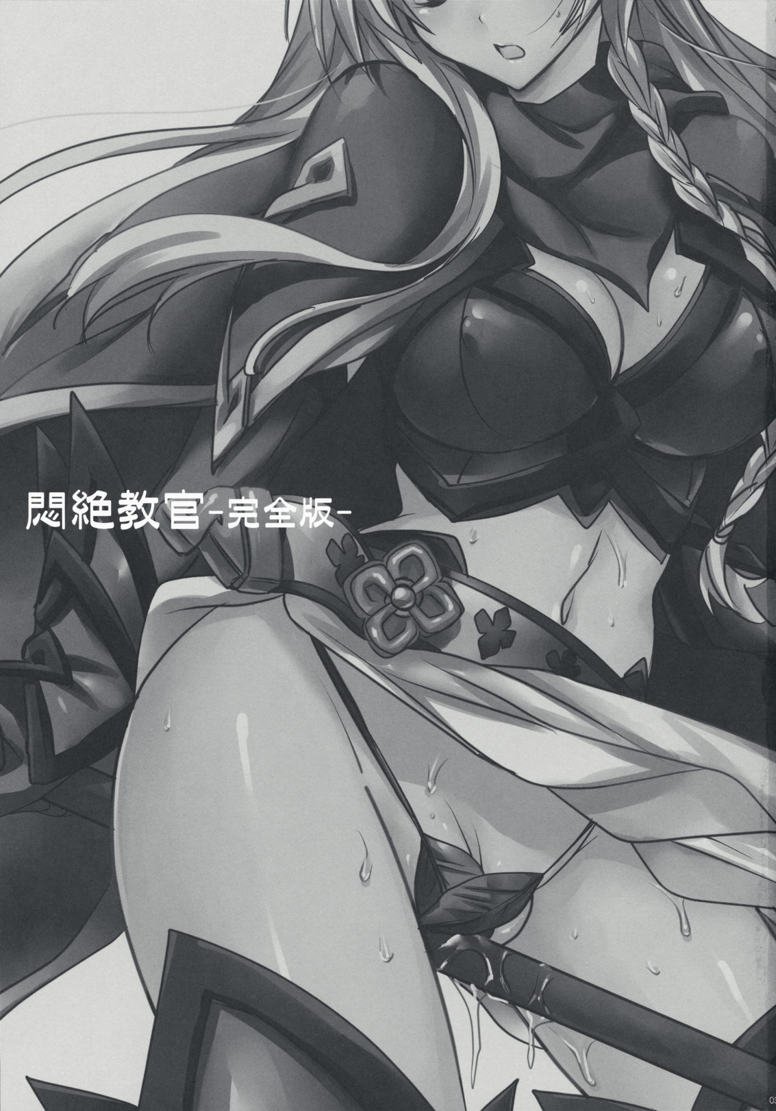 Monzetsu Kyoukan ~Kanzenban~ page 2 full