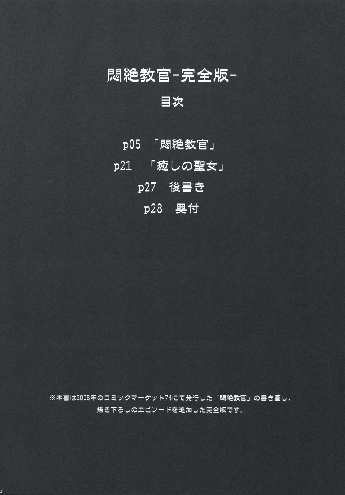 Monzetsu Kyoukan ~Kanzenban~ page 3 full