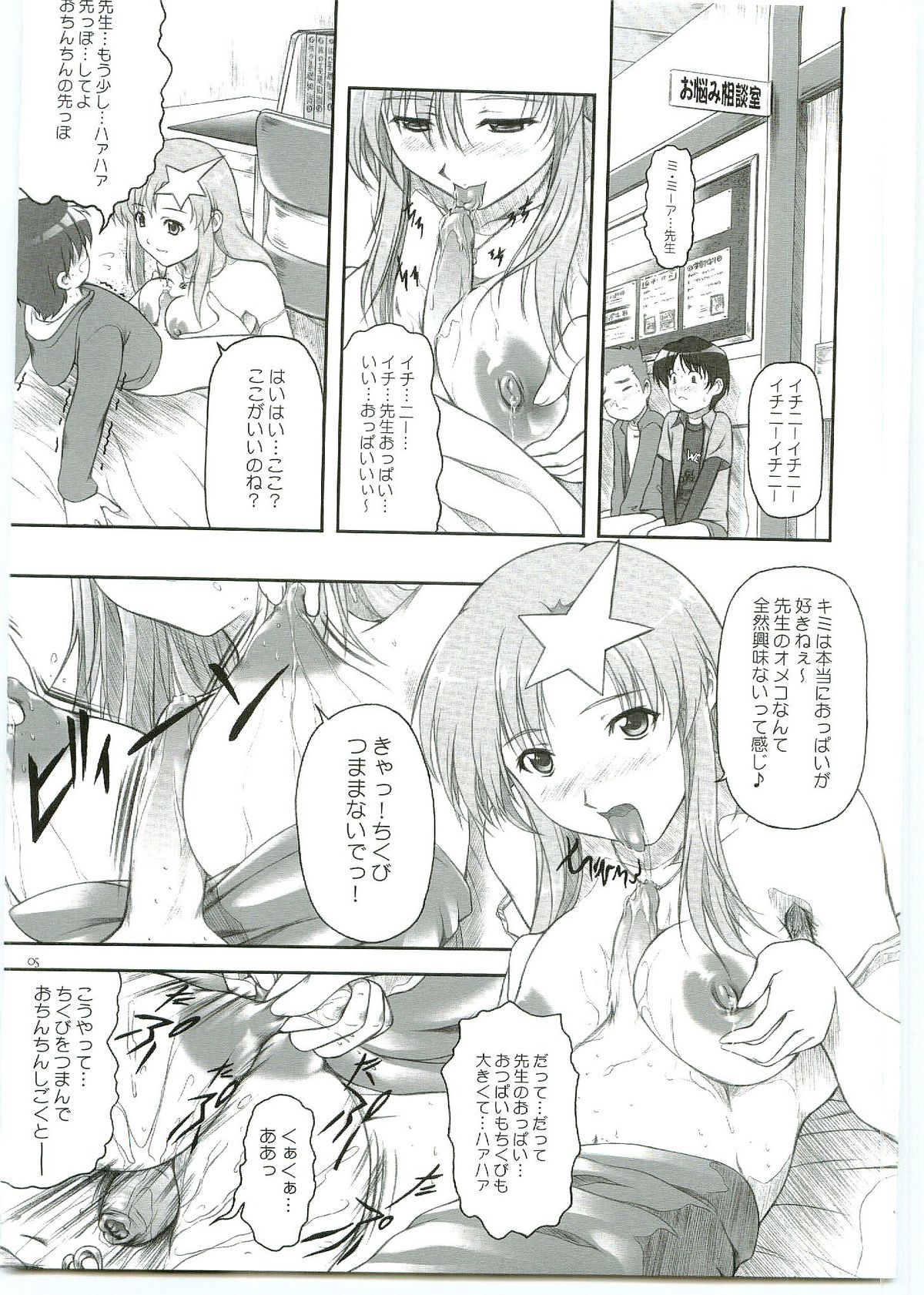 ...Shinai no? Meer Sensei -C69VERSION- page 5 full