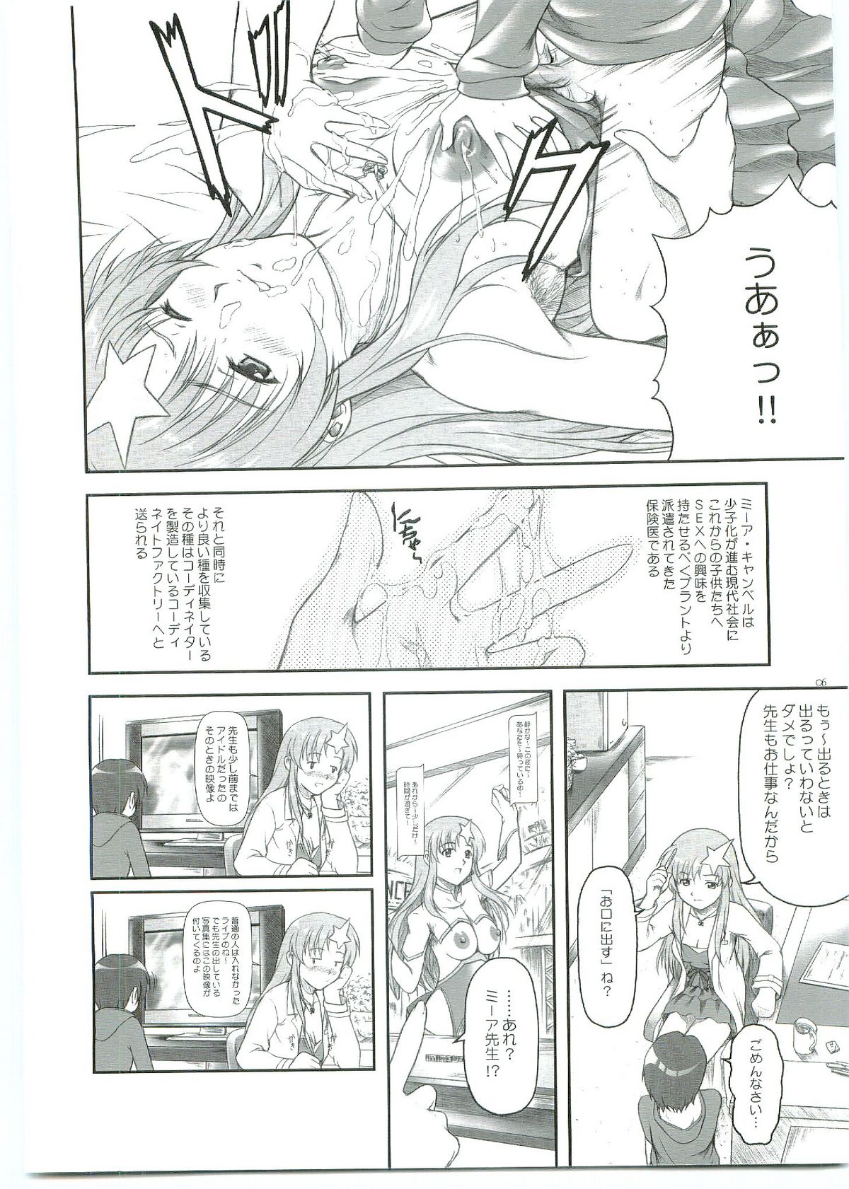 ...Shinai no? Meer Sensei -C69VERSION- page 6 full