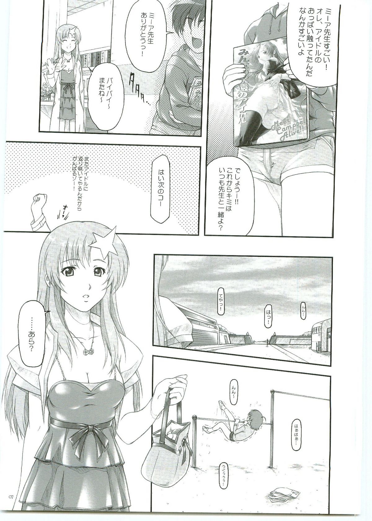 ...Shinai no? Meer Sensei -C69VERSION- page 7 full