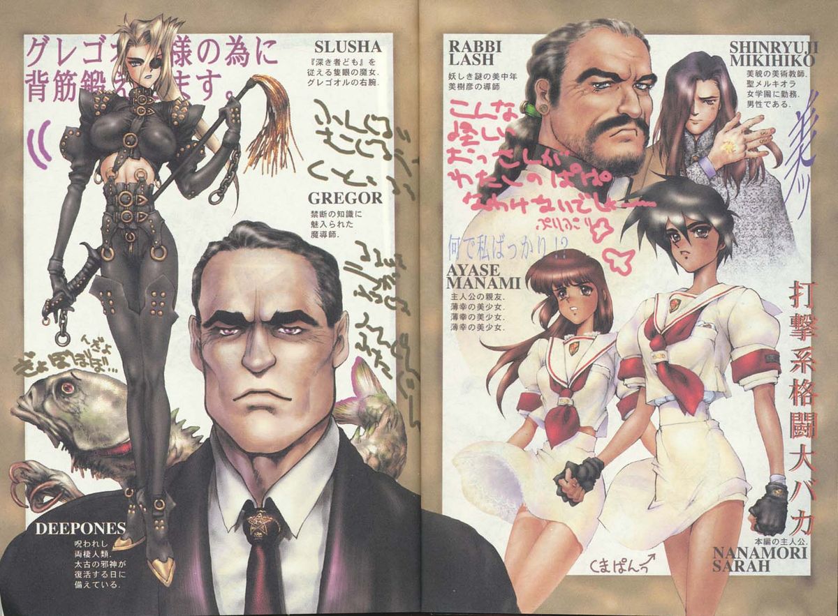 Masamune Shirow -Jashin Hunter 2 page 3 full