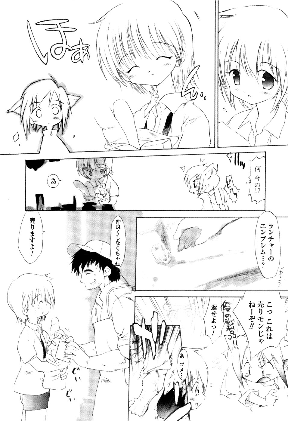 Koushoku Shounen no Susume 6 page 10 full