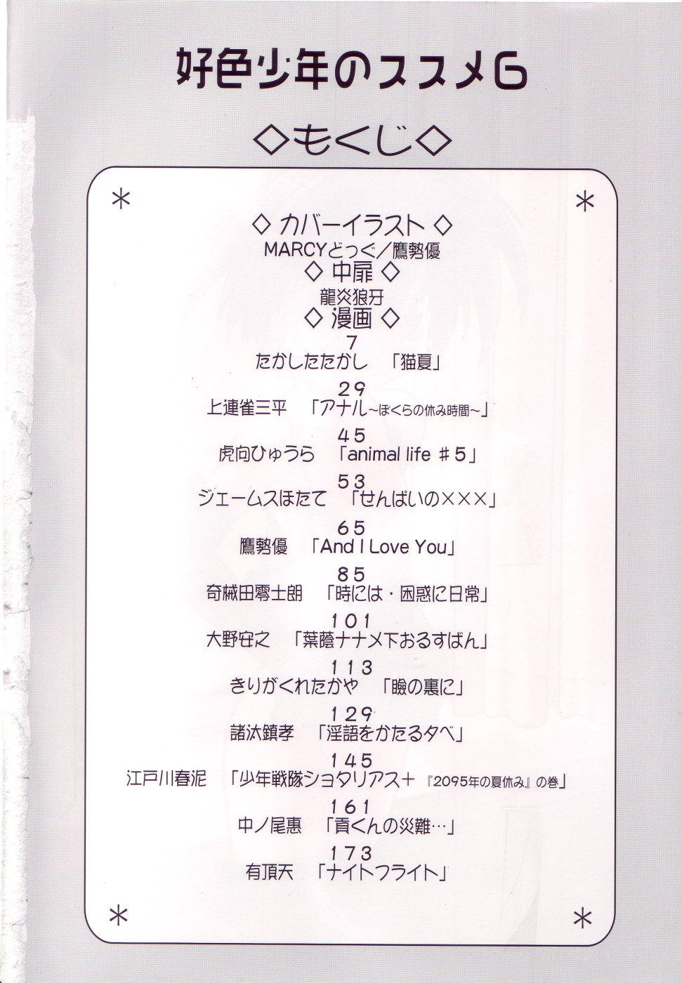 Koushoku Shounen no Susume 6 page 6 full