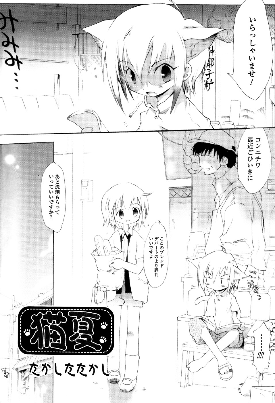 Koushoku Shounen no Susume 6 page 8 full