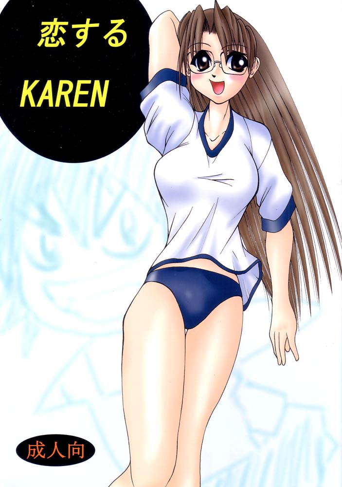 Koisuru Karen page 1 full