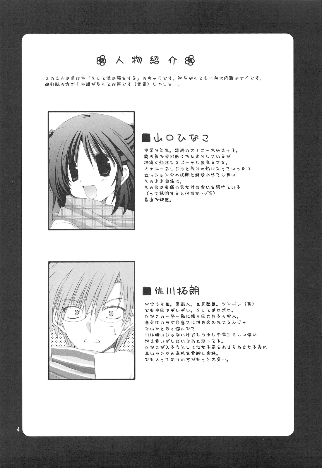 Jealousy o Nemurasete page 3 full