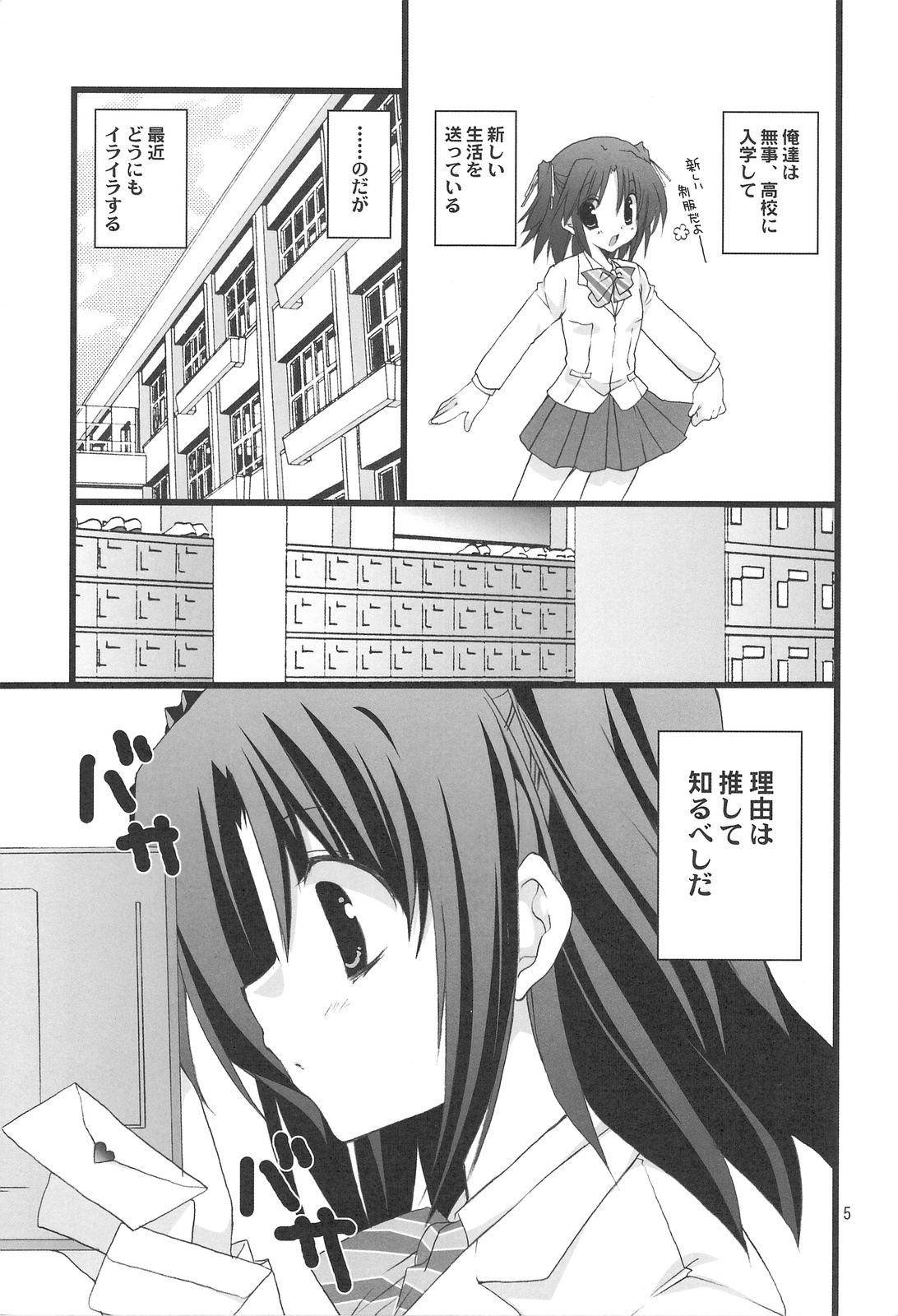 Jealousy o Nemurasete page 4 full