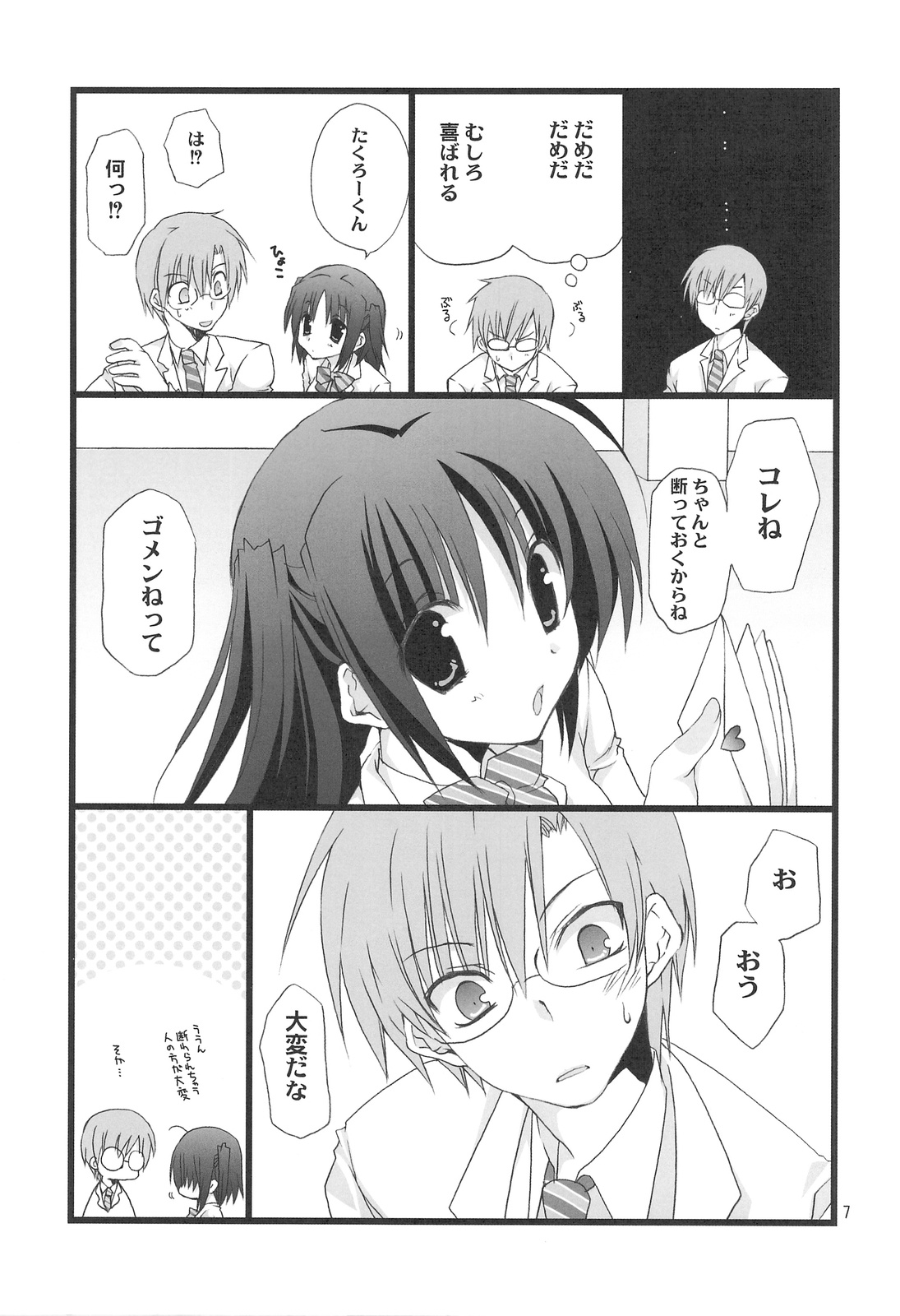 Jealousy o Nemurasete page 6 full