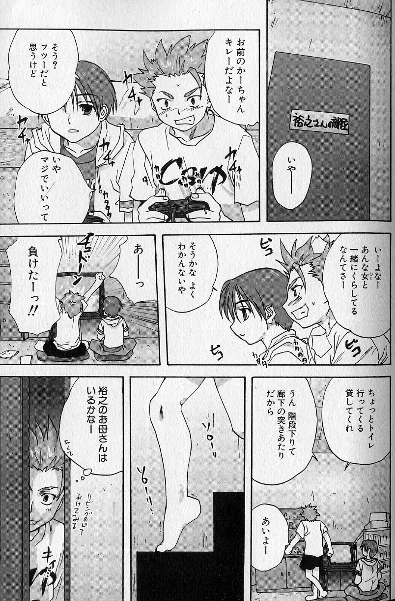 Dorei haha page 3 full