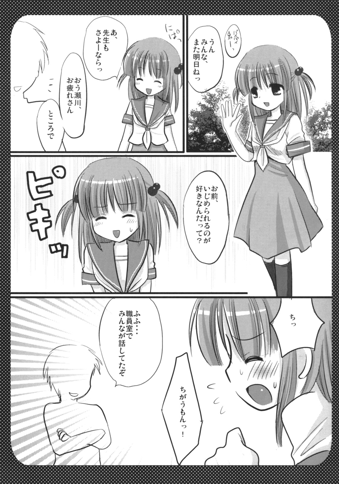 Marugoto Iincho-san page 3 full