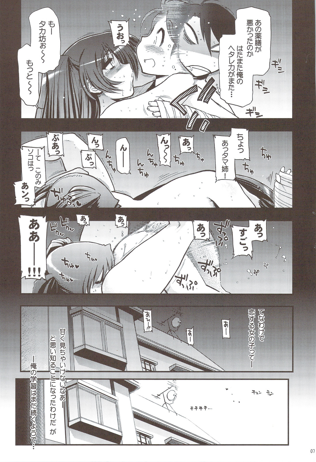 comic Konotama H page 6 full