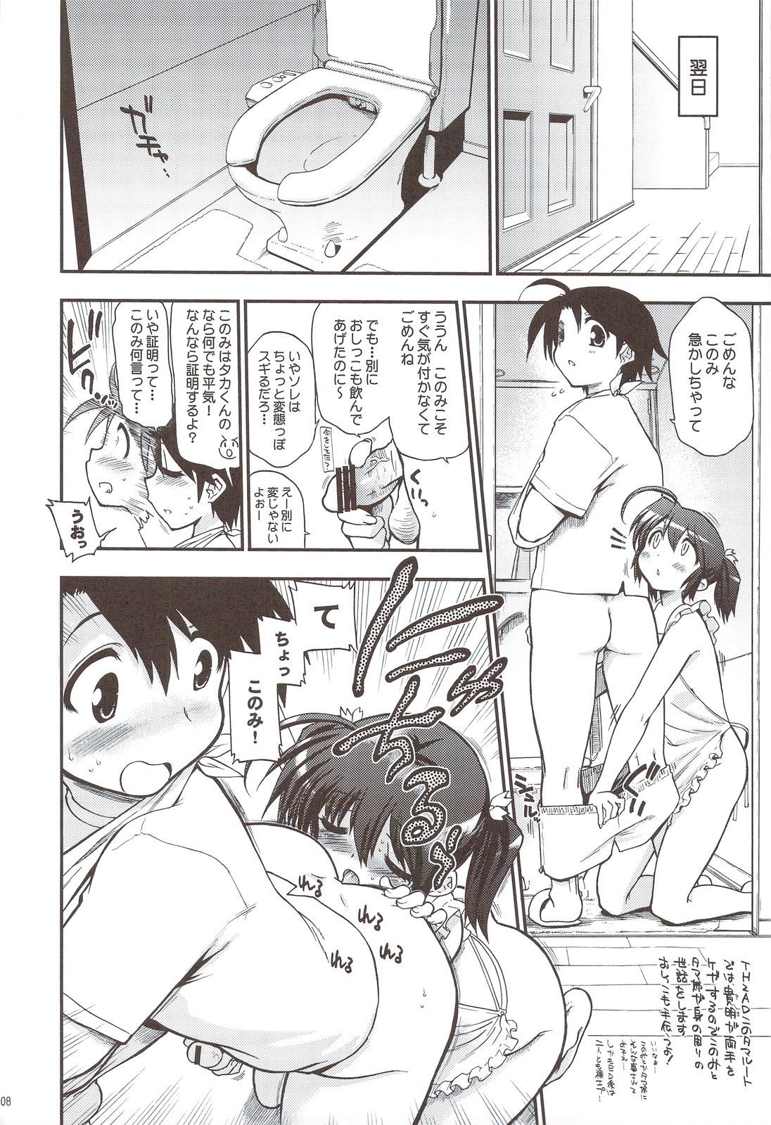 comic Konotama H page 7 full
