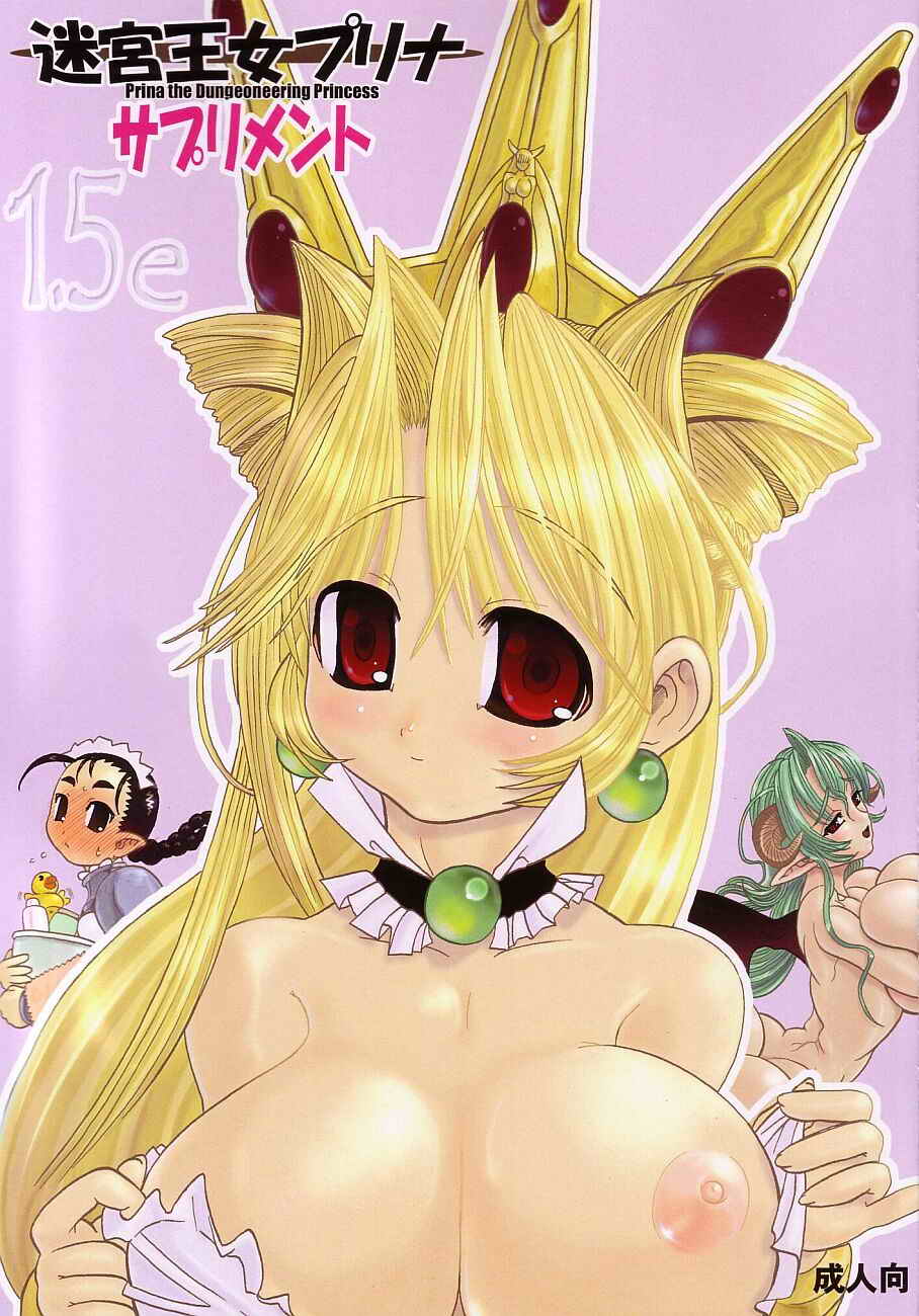 Meikyuu Oujo Prina 1.5e page 1 full