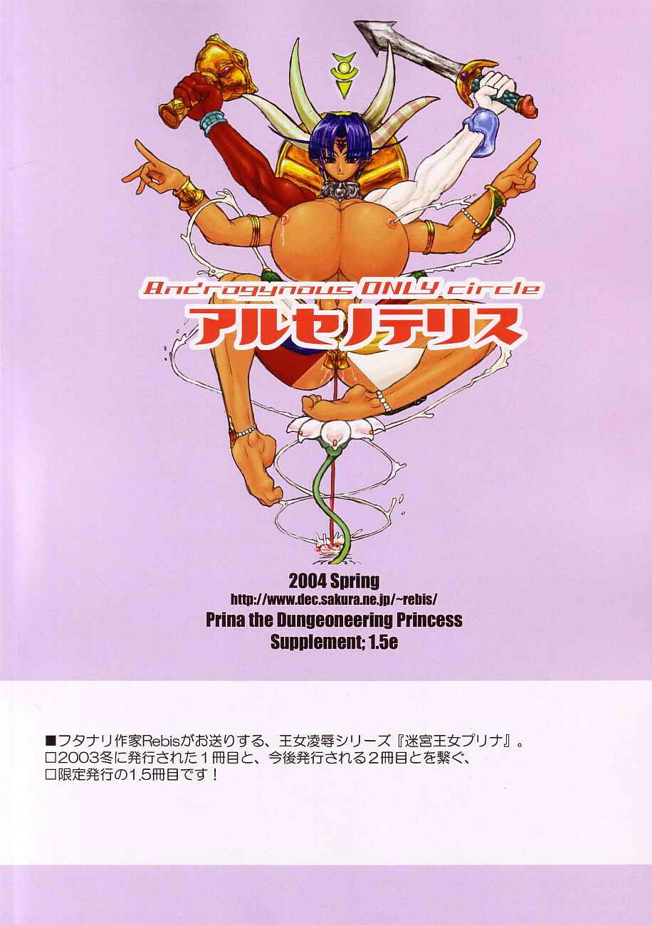 Meikyuu Oujo Prina 1.5e page 2 full