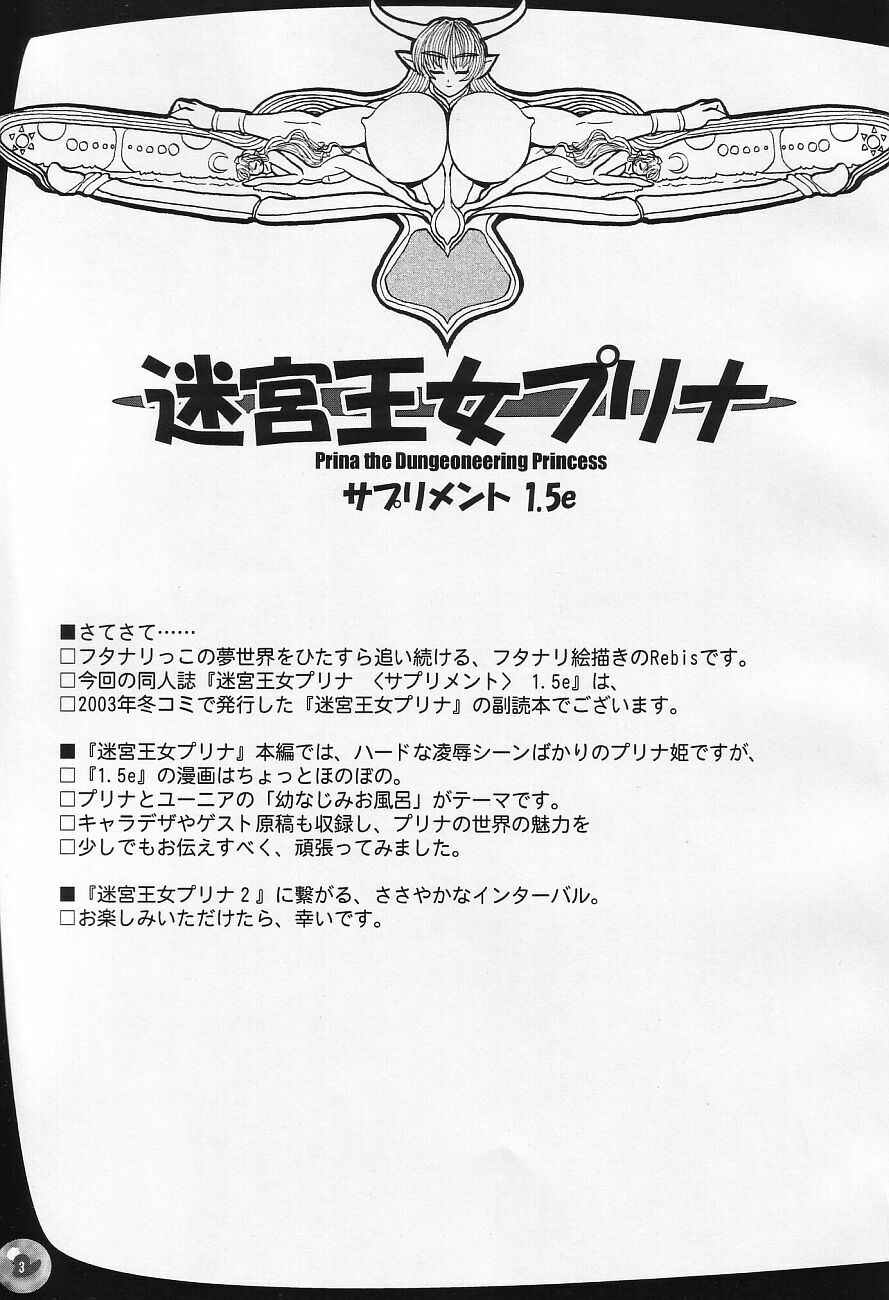 Meikyuu Oujo Prina 1.5e page 3 full