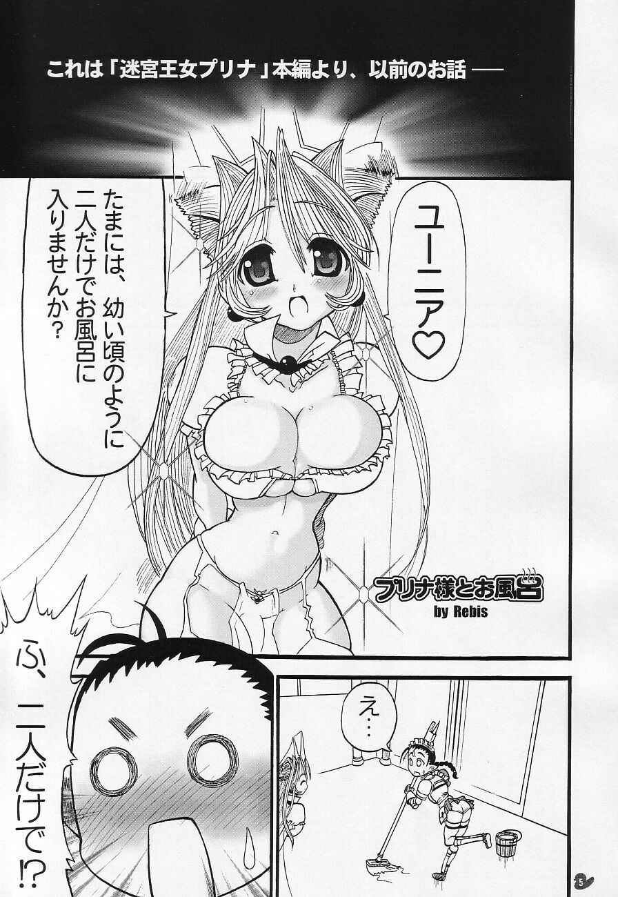 Meikyuu Oujo Prina 1.5e page 5 full