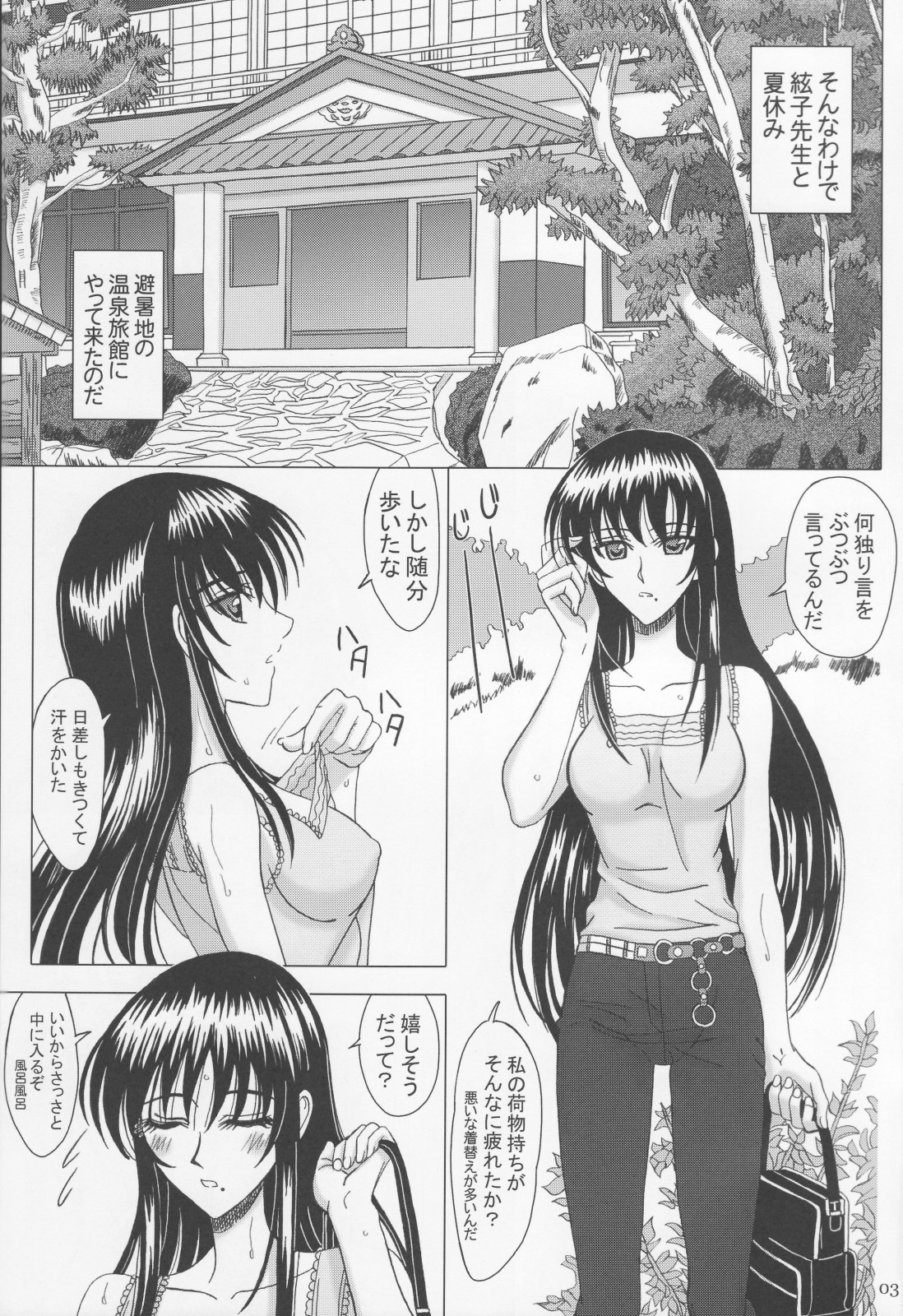 Itoko Sensei to Love Love Natsuyasumi page 2 full