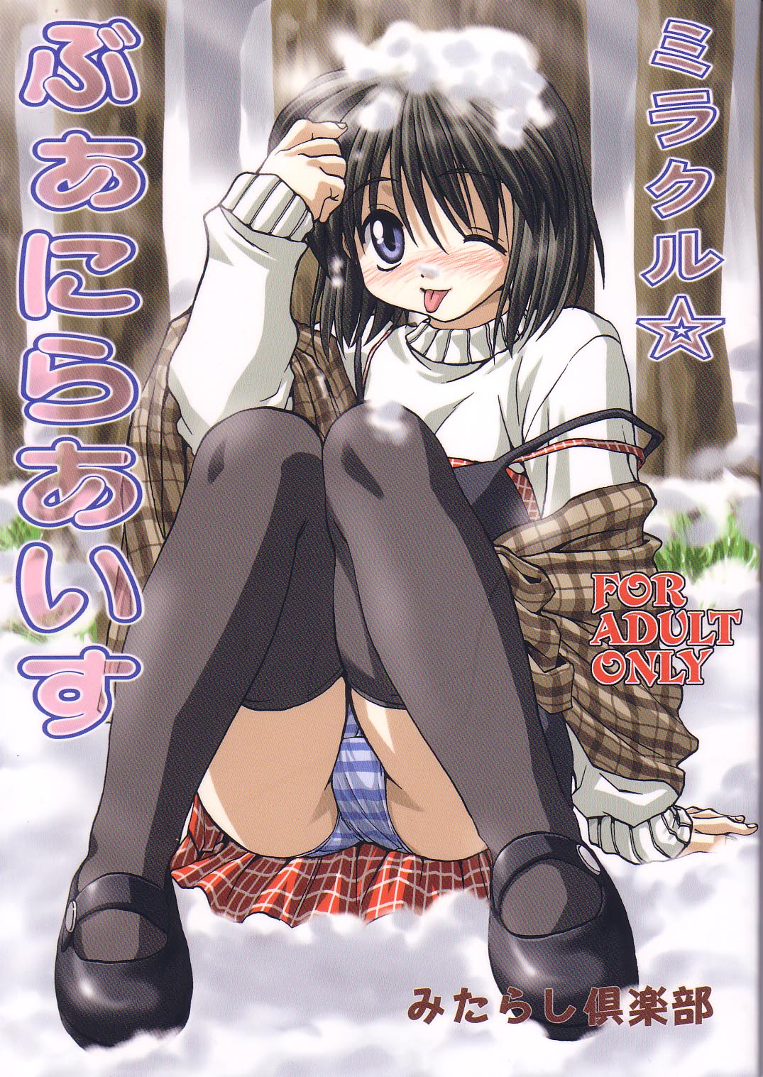 Miracle Vanilla Ice page 1 full