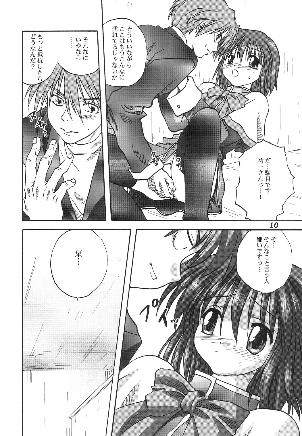 Miracle Vanilla Ice page 9 full