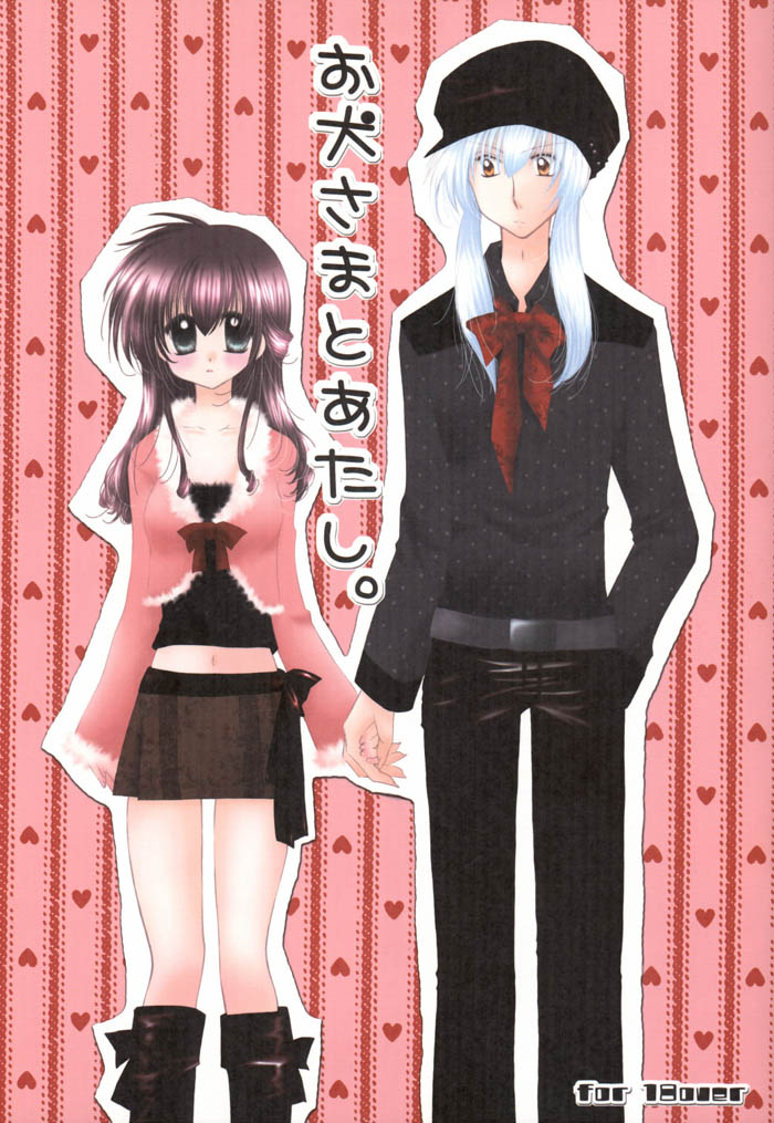 Oinu-sama to Atashi. page 1 full