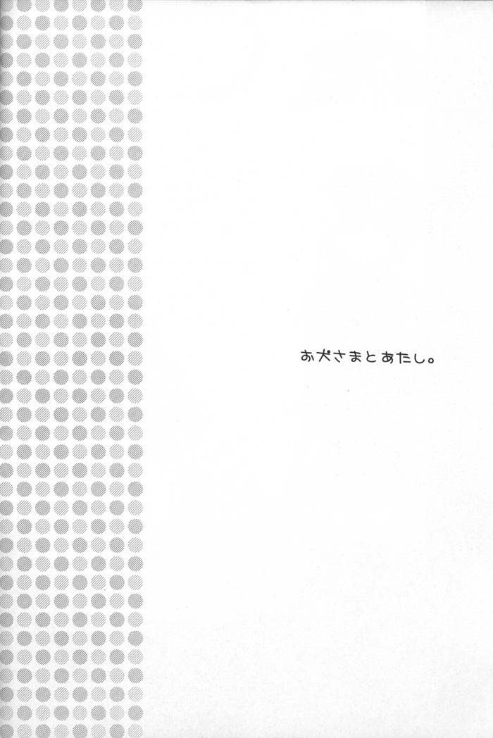 Oinu-sama to Atashi. page 5 full