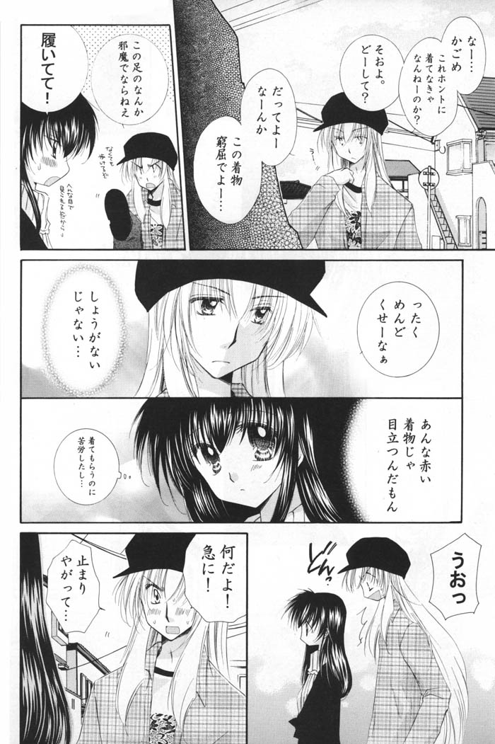 Oinu-sama to Atashi. page 7 full