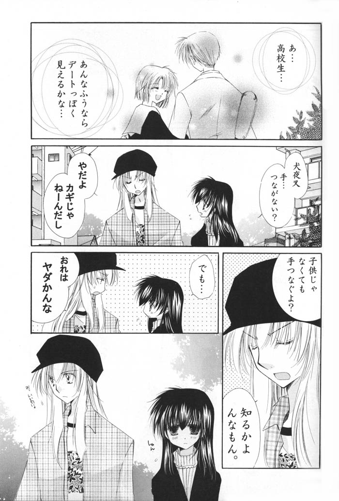 Oinu-sama to Atashi. page 8 full
