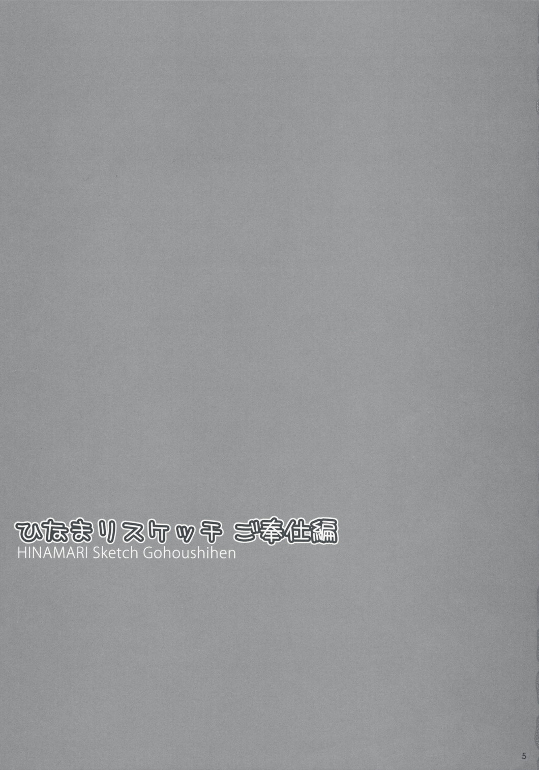 Hinamari Sketch Gohoushihen page 4 full