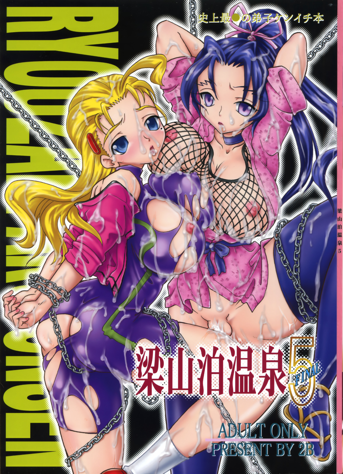 Ryouzanpaku Onsen 5 FINAL page 1 full