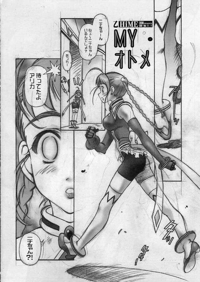 Oto HiME Sama Sanjou! page 3 full