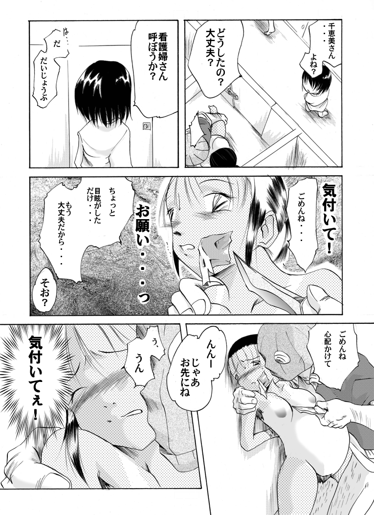 Yokubou Kaiki dai 146 shou -Kichiku Goukan Mahiru Mero Raper 2 Ninpu Chiemi hen- page 8 full