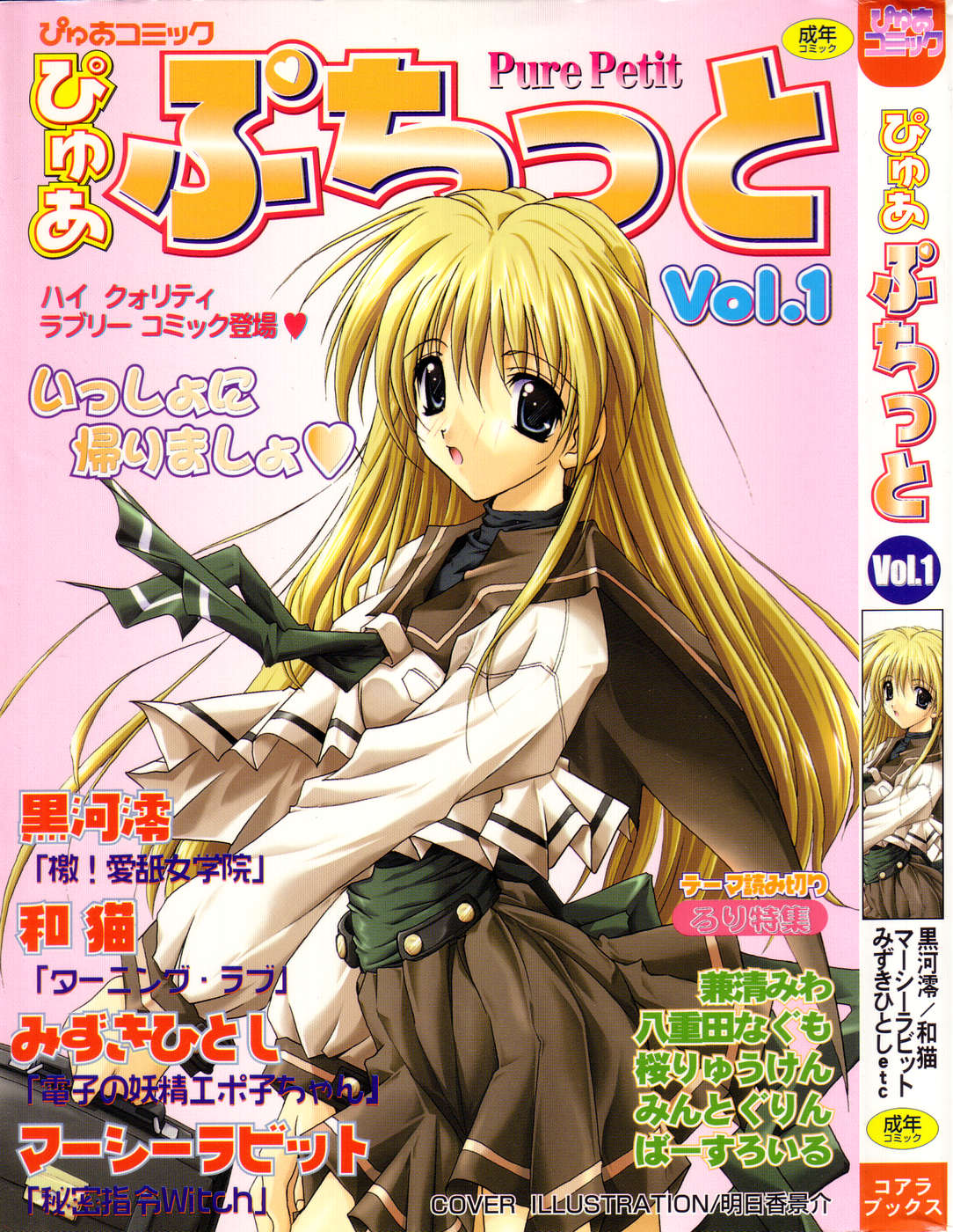 Pure Petit Vol. 1 page 1 full