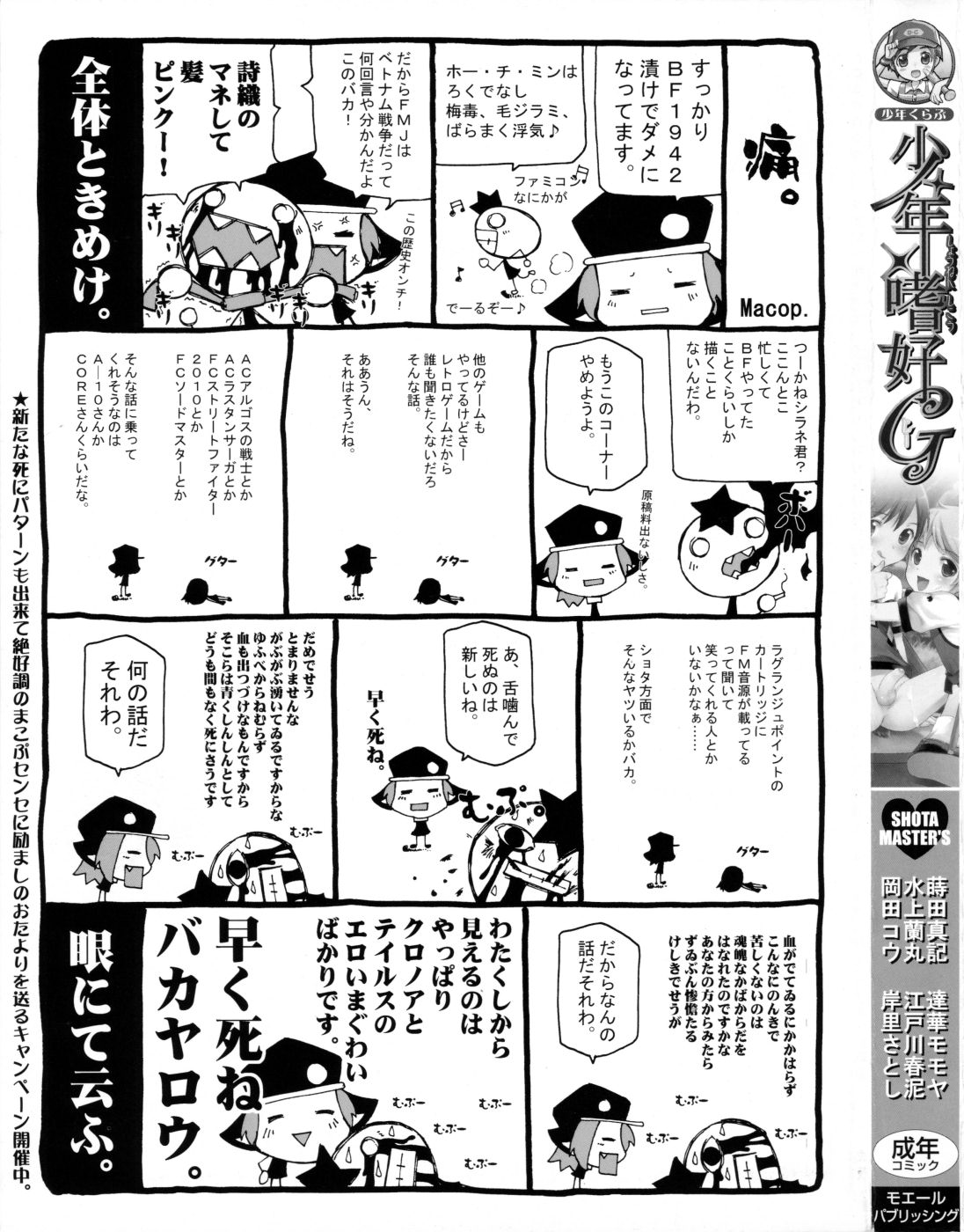 Shounen Shikou G - Shounen Shikou 18 page 2 full