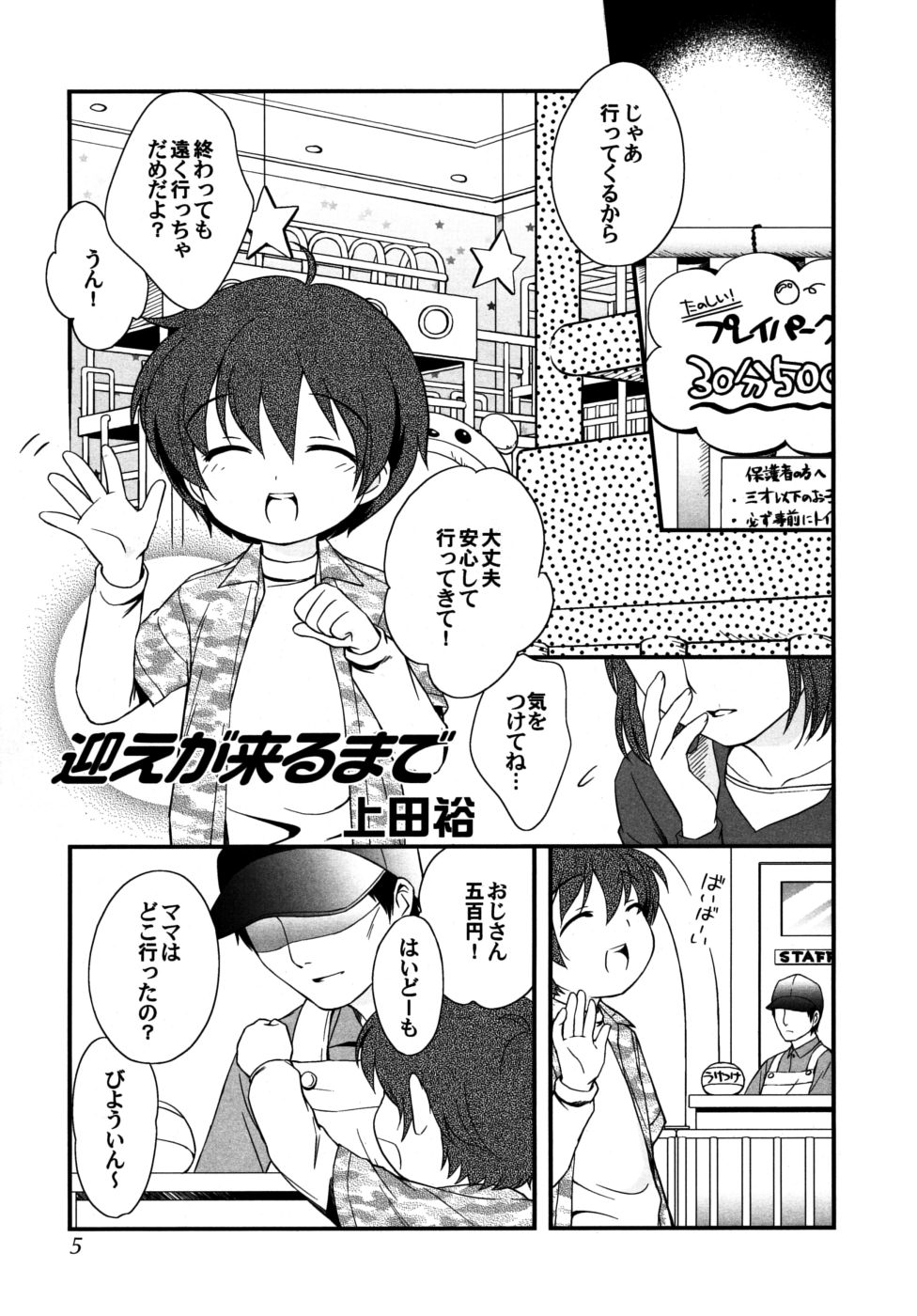 Shounen Shikou G - Shounen Shikou 18 page 5 full