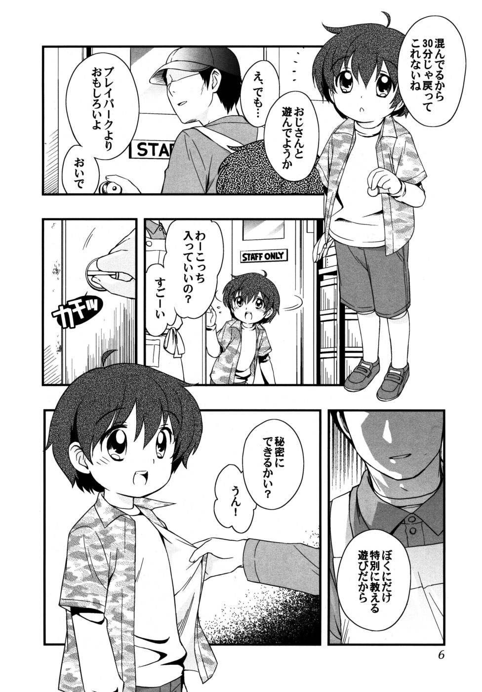 Shounen Shikou G - Shounen Shikou 18 page 6 full